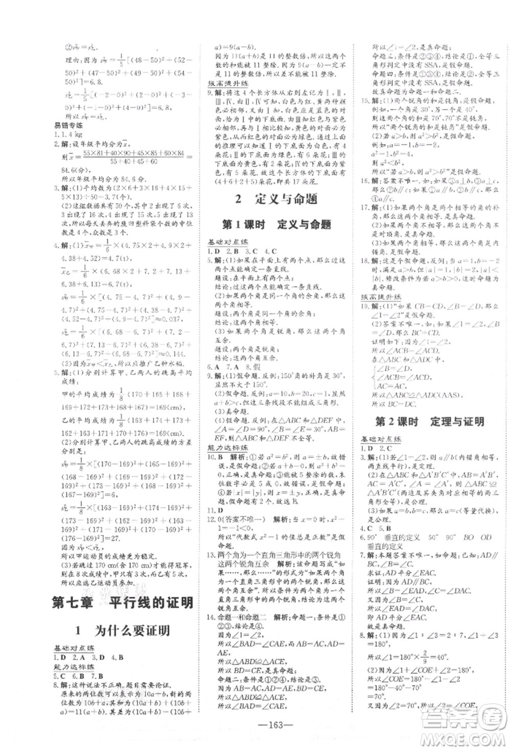 吉林教育出版社2021練案課時(shí)作業(yè)本八年級數(shù)學(xué)上冊北師大版參考答案