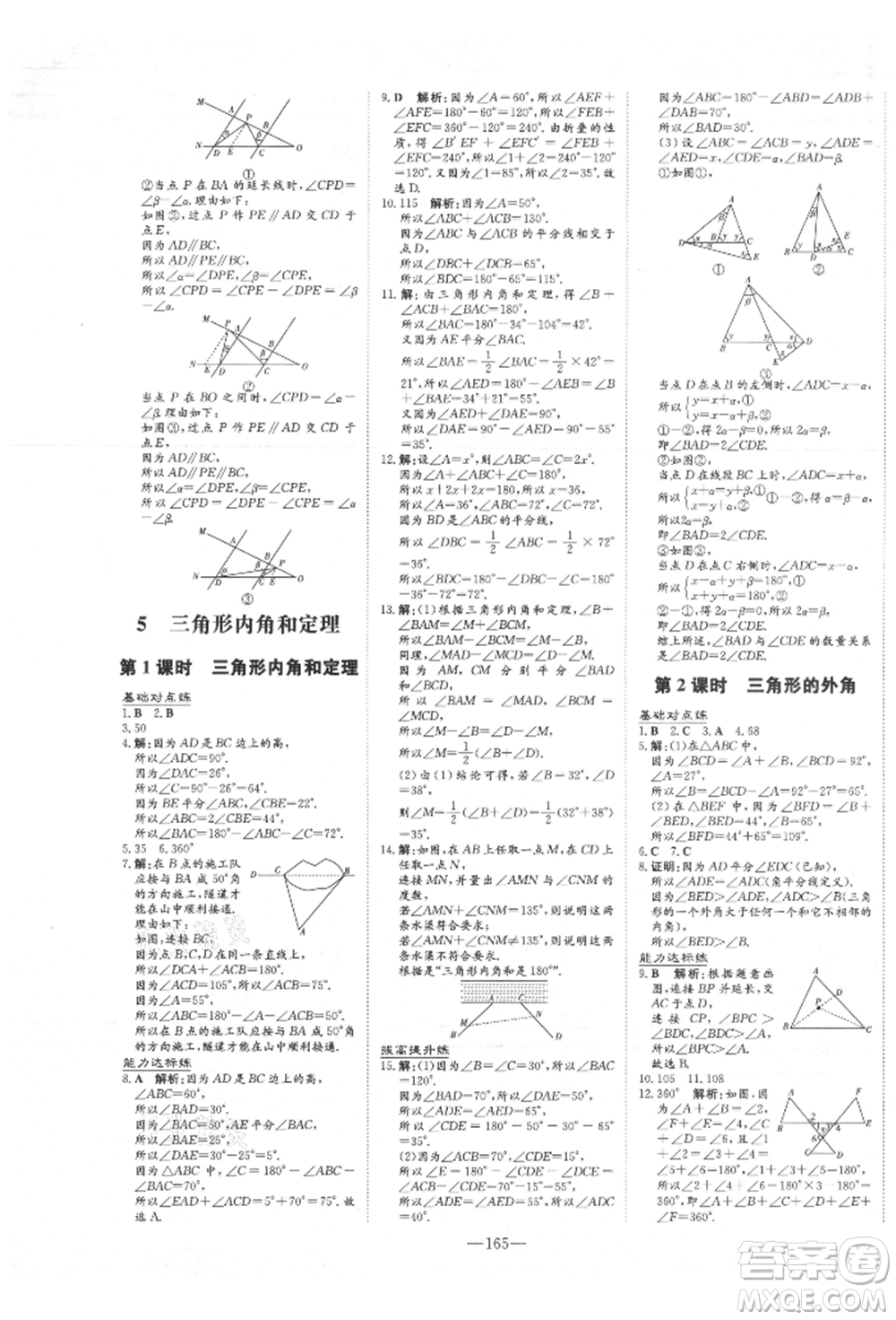 吉林教育出版社2021練案課時(shí)作業(yè)本八年級數(shù)學(xué)上冊北師大版參考答案