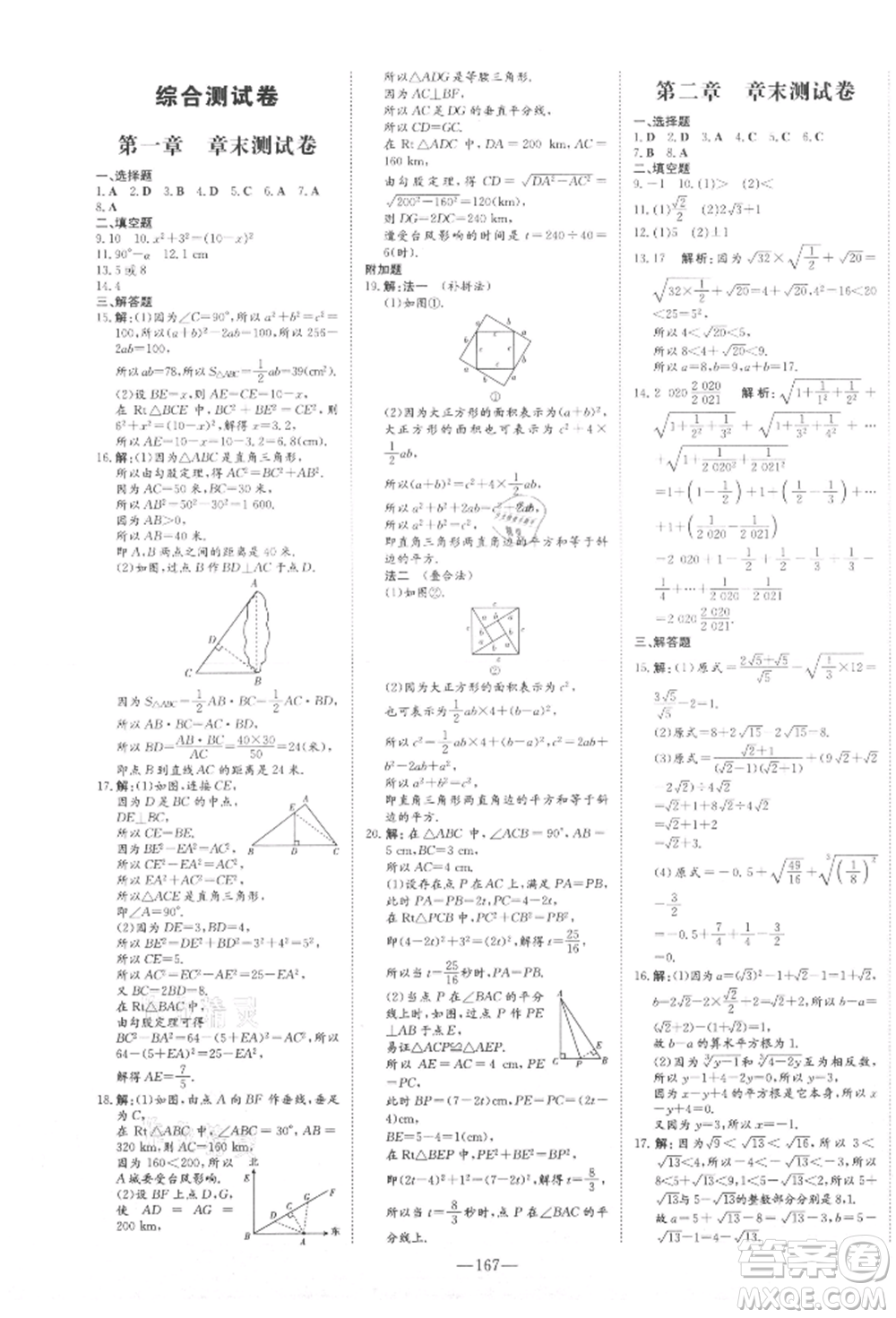 吉林教育出版社2021練案課時(shí)作業(yè)本八年級數(shù)學(xué)上冊北師大版參考答案