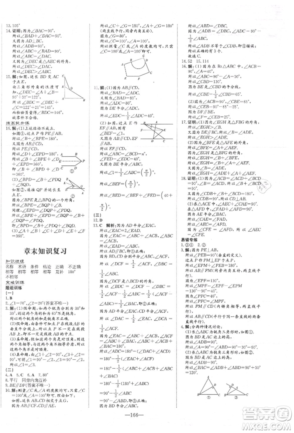 吉林教育出版社2021練案課時(shí)作業(yè)本八年級數(shù)學(xué)上冊北師大版參考答案