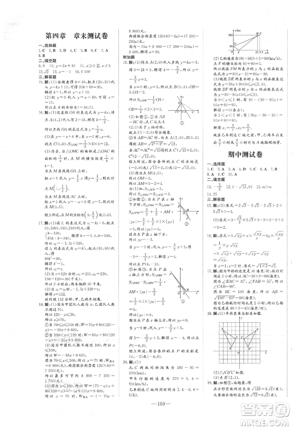 吉林教育出版社2021練案課時(shí)作業(yè)本八年級數(shù)學(xué)上冊北師大版參考答案