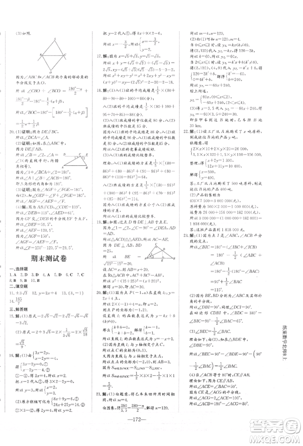 吉林教育出版社2021練案課時(shí)作業(yè)本八年級數(shù)學(xué)上冊北師大版參考答案