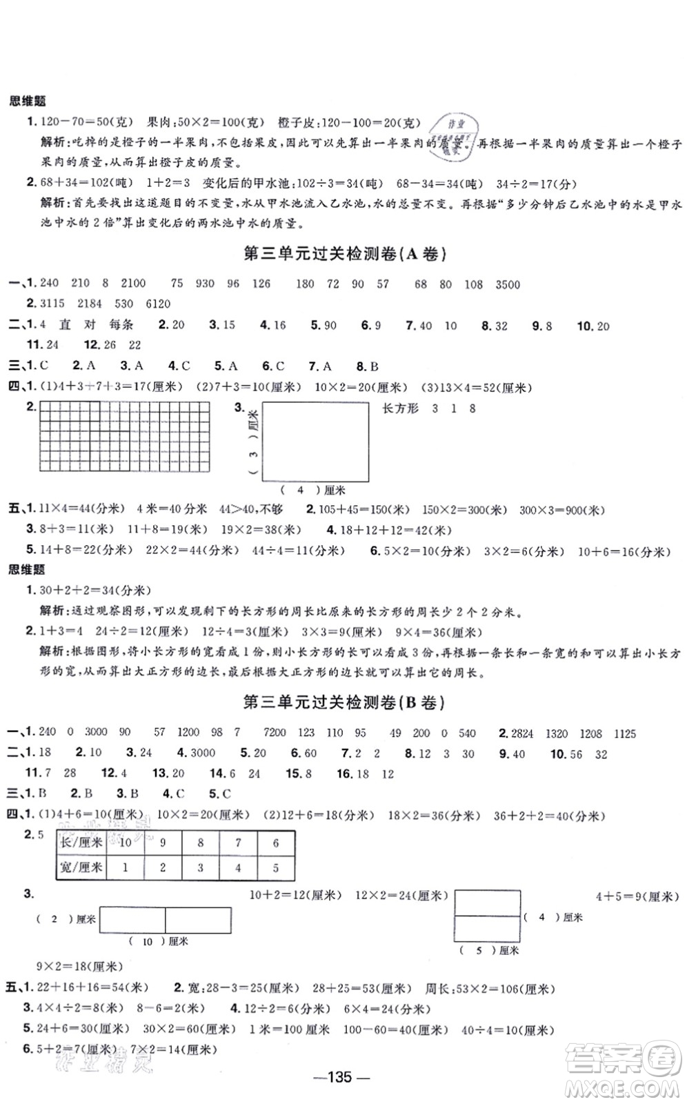 江西教育出版社2021陽光同學(xué)一線名師全優(yōu)好卷三年級數(shù)學(xué)上冊SJ蘇教版答案