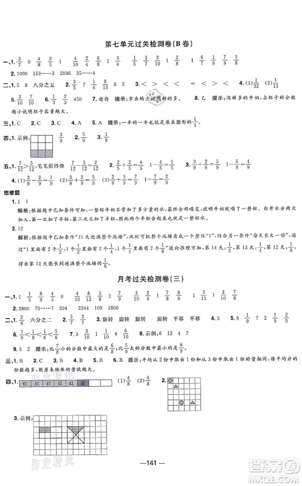 江西教育出版社2021陽光同學(xué)一線名師全優(yōu)好卷三年級數(shù)學(xué)上冊SJ蘇教版答案