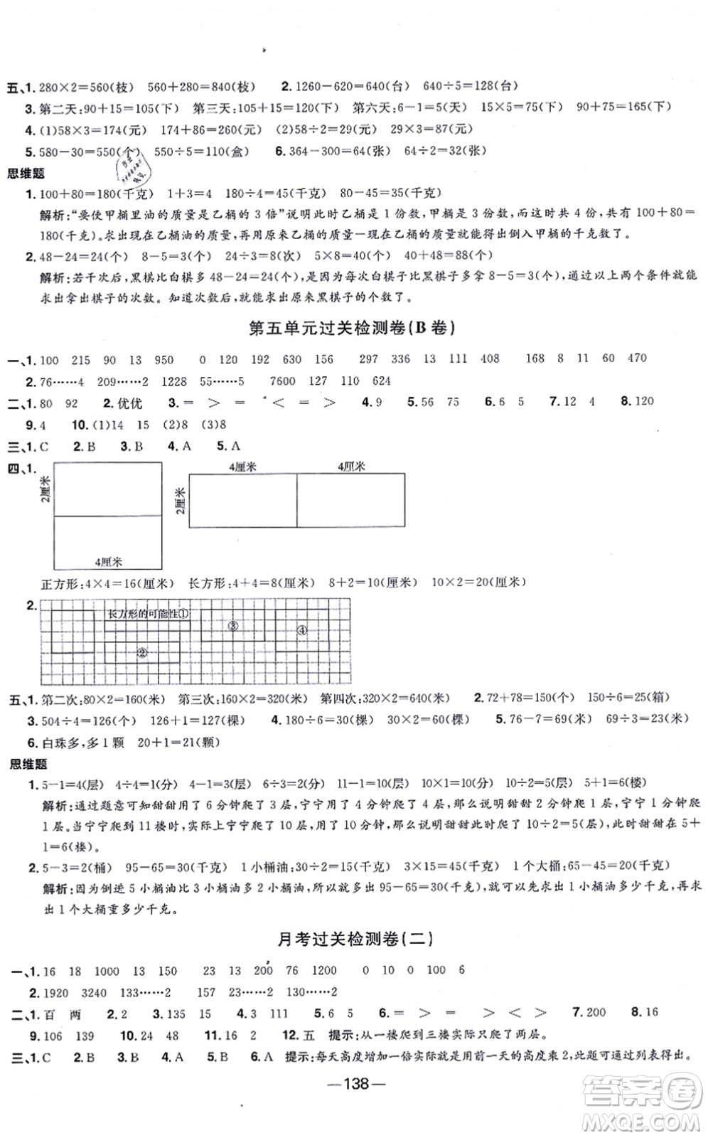 江西教育出版社2021陽光同學(xué)一線名師全優(yōu)好卷三年級數(shù)學(xué)上冊SJ蘇教版答案