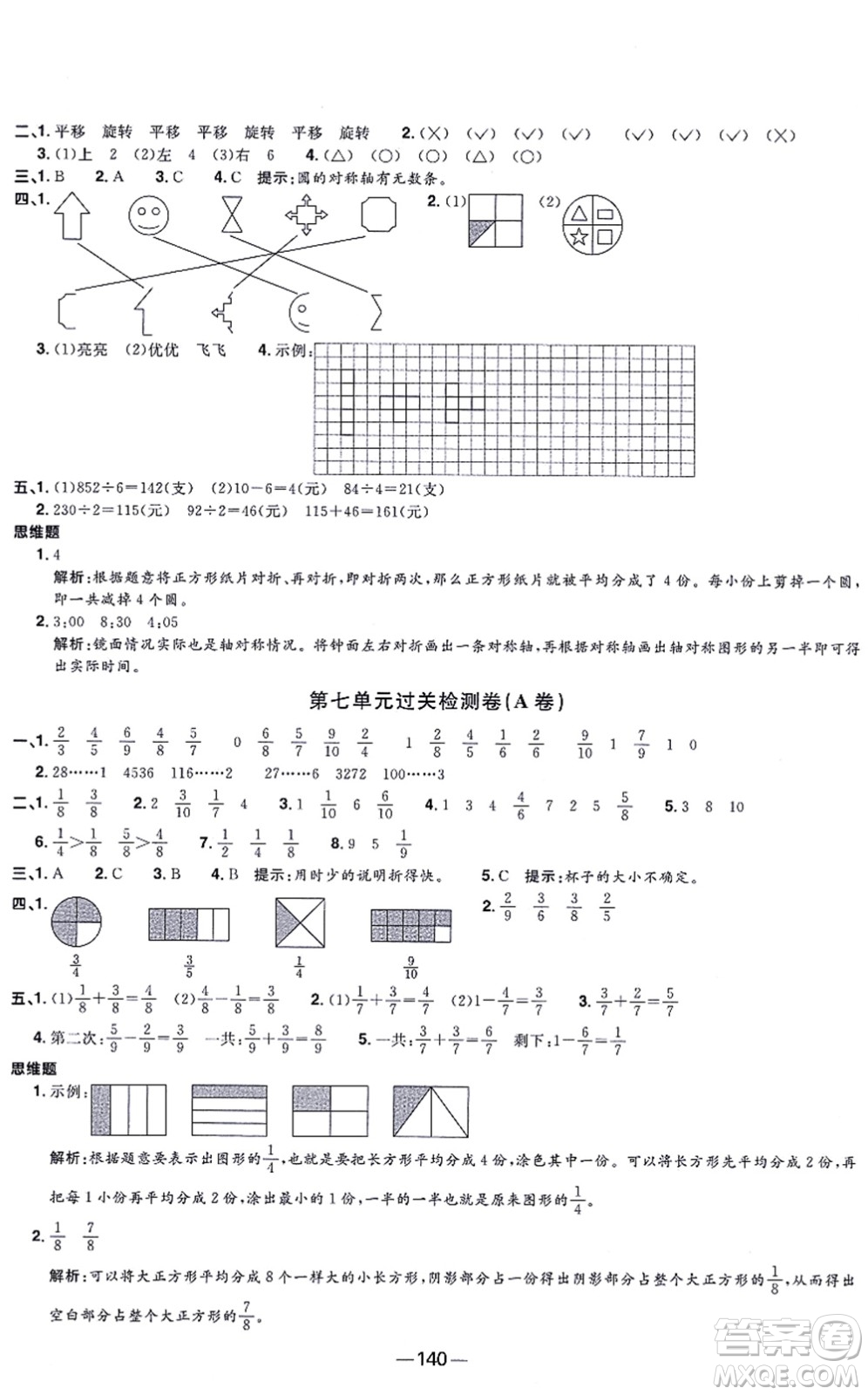 江西教育出版社2021陽光同學(xué)一線名師全優(yōu)好卷三年級數(shù)學(xué)上冊SJ蘇教版答案