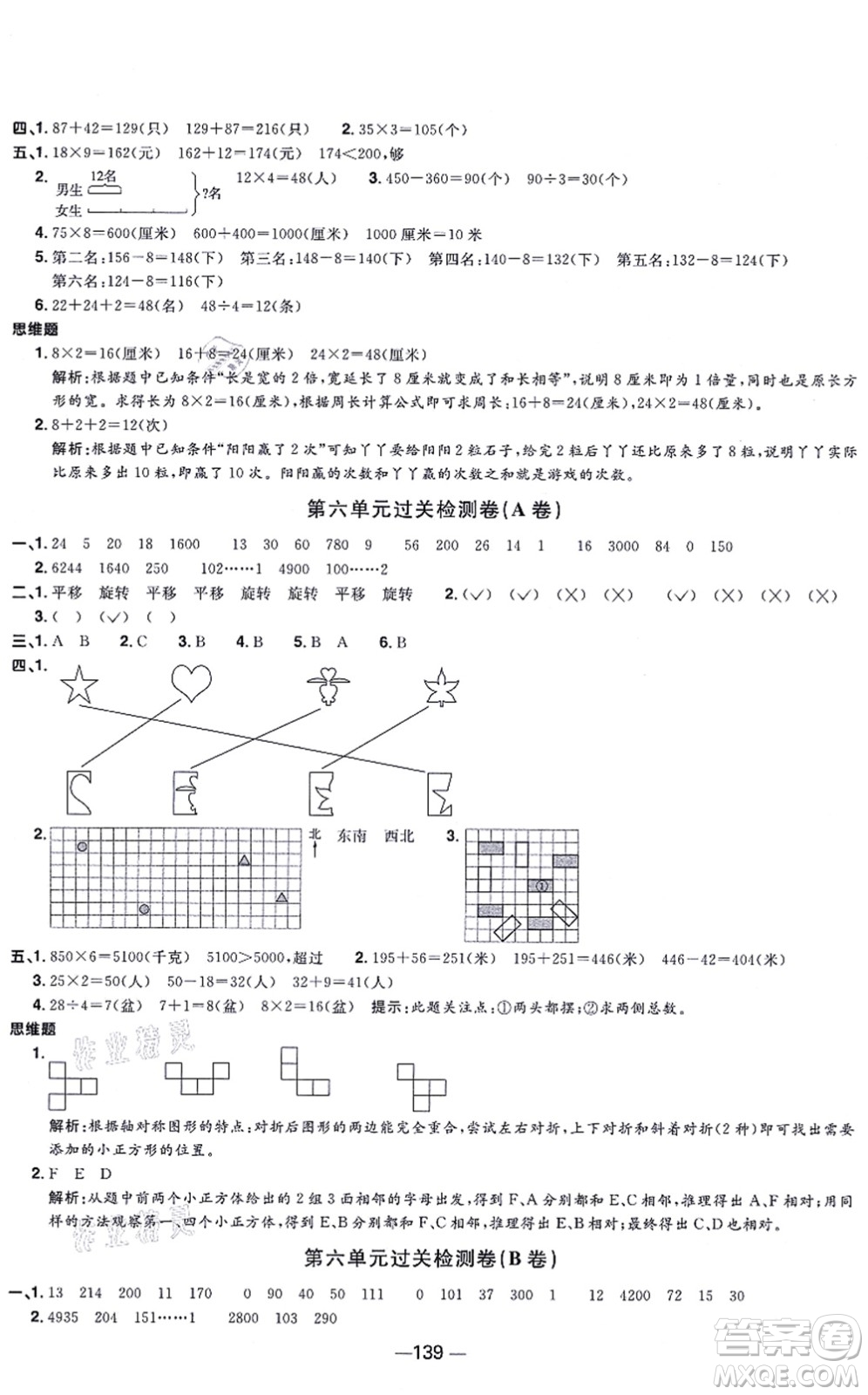 江西教育出版社2021陽光同學(xué)一線名師全優(yōu)好卷三年級數(shù)學(xué)上冊SJ蘇教版答案