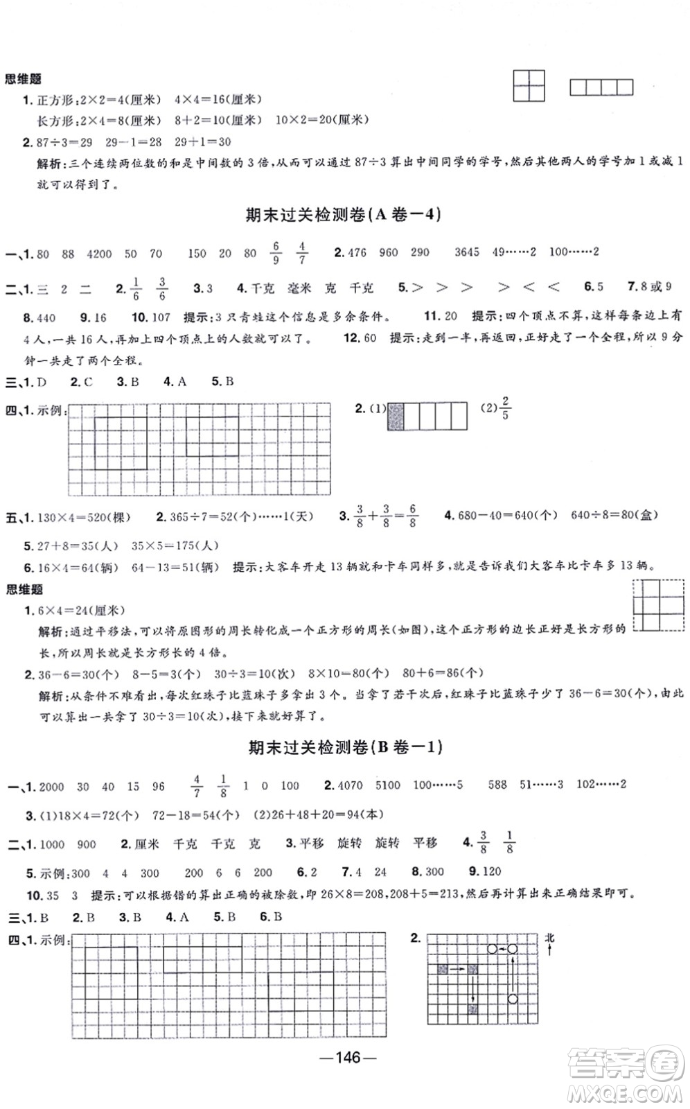 江西教育出版社2021陽光同學(xué)一線名師全優(yōu)好卷三年級數(shù)學(xué)上冊SJ蘇教版答案