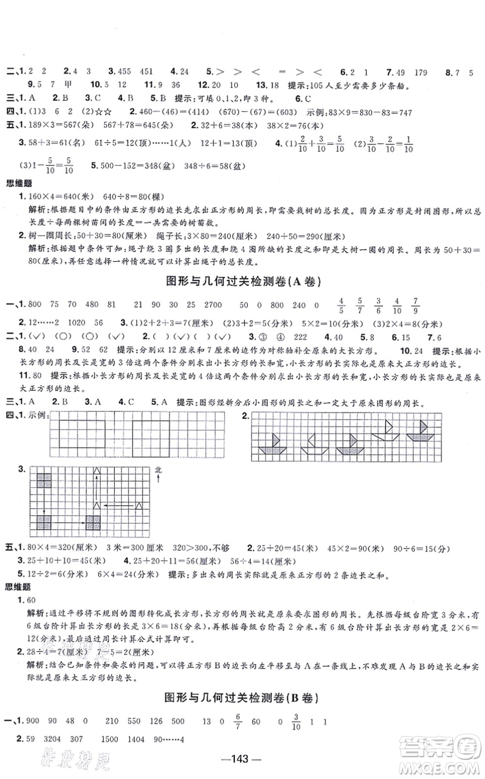 江西教育出版社2021陽光同學(xué)一線名師全優(yōu)好卷三年級數(shù)學(xué)上冊SJ蘇教版答案