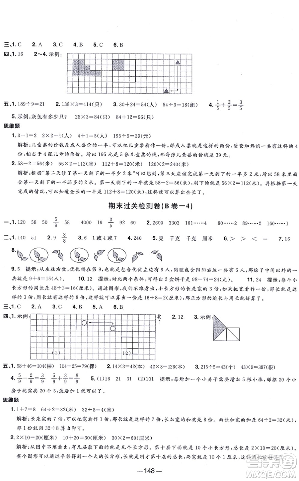 江西教育出版社2021陽光同學(xué)一線名師全優(yōu)好卷三年級數(shù)學(xué)上冊SJ蘇教版答案