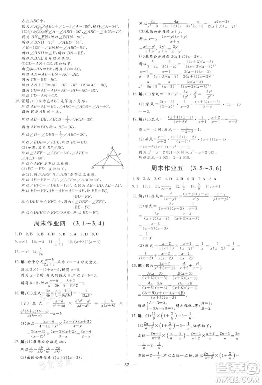 吉林教育出版社2021練案課時作業(yè)本八年級數(shù)學(xué)上冊青島版參考答案