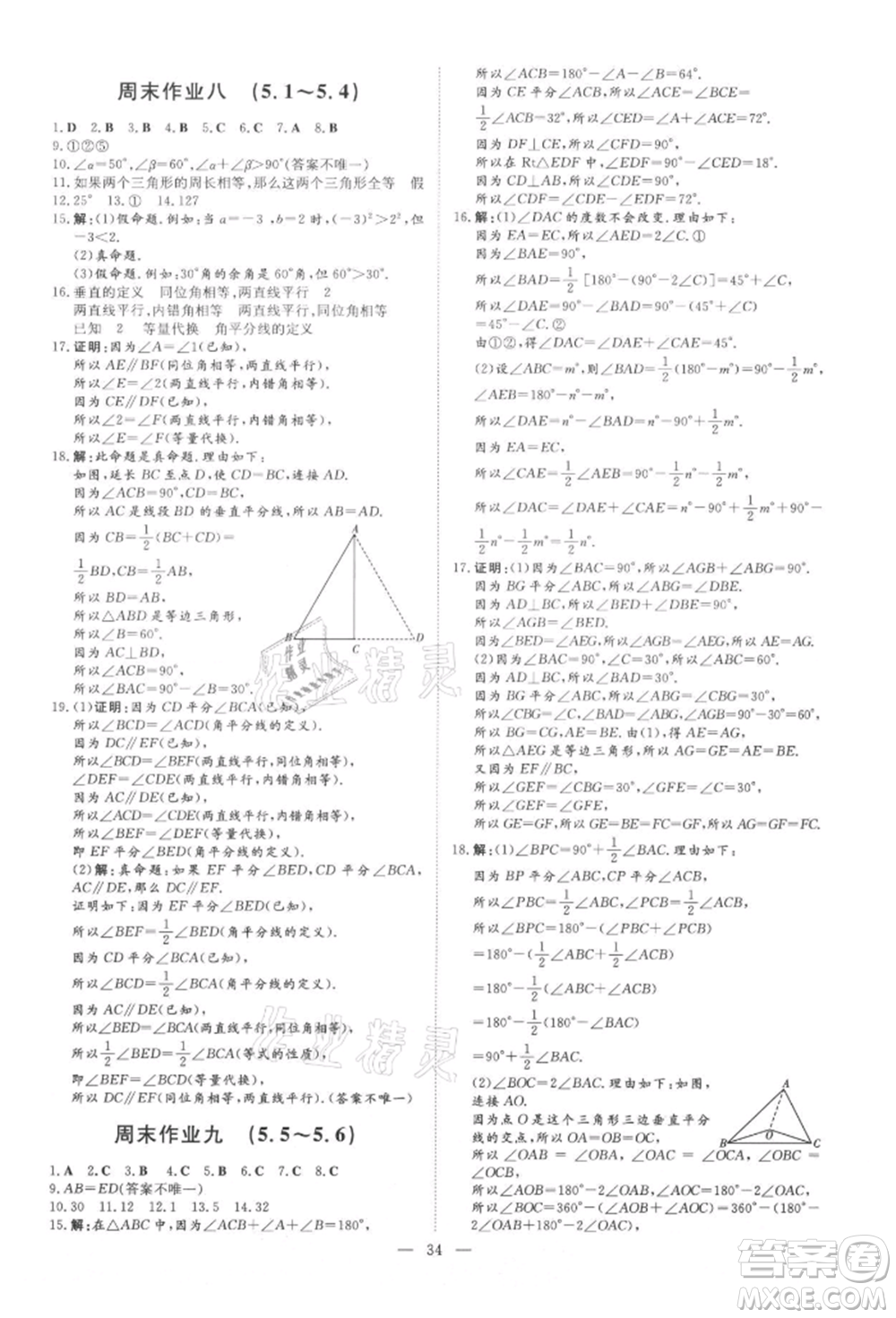 吉林教育出版社2021練案課時作業(yè)本八年級數(shù)學(xué)上冊青島版參考答案