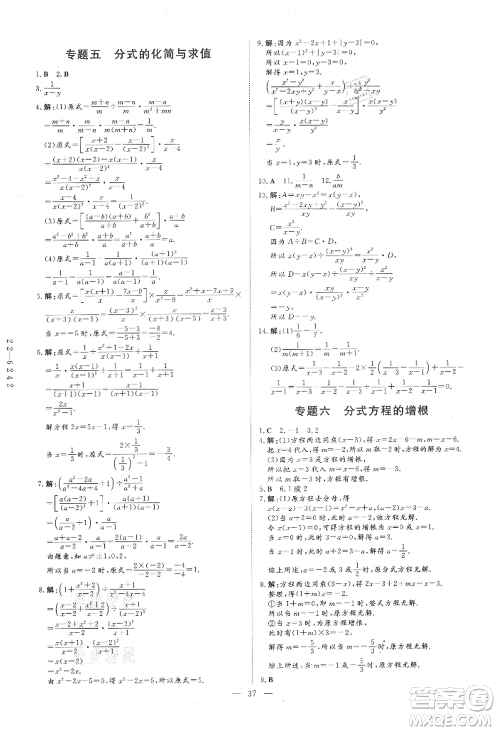 吉林教育出版社2021練案課時作業(yè)本八年級數(shù)學(xué)上冊青島版參考答案