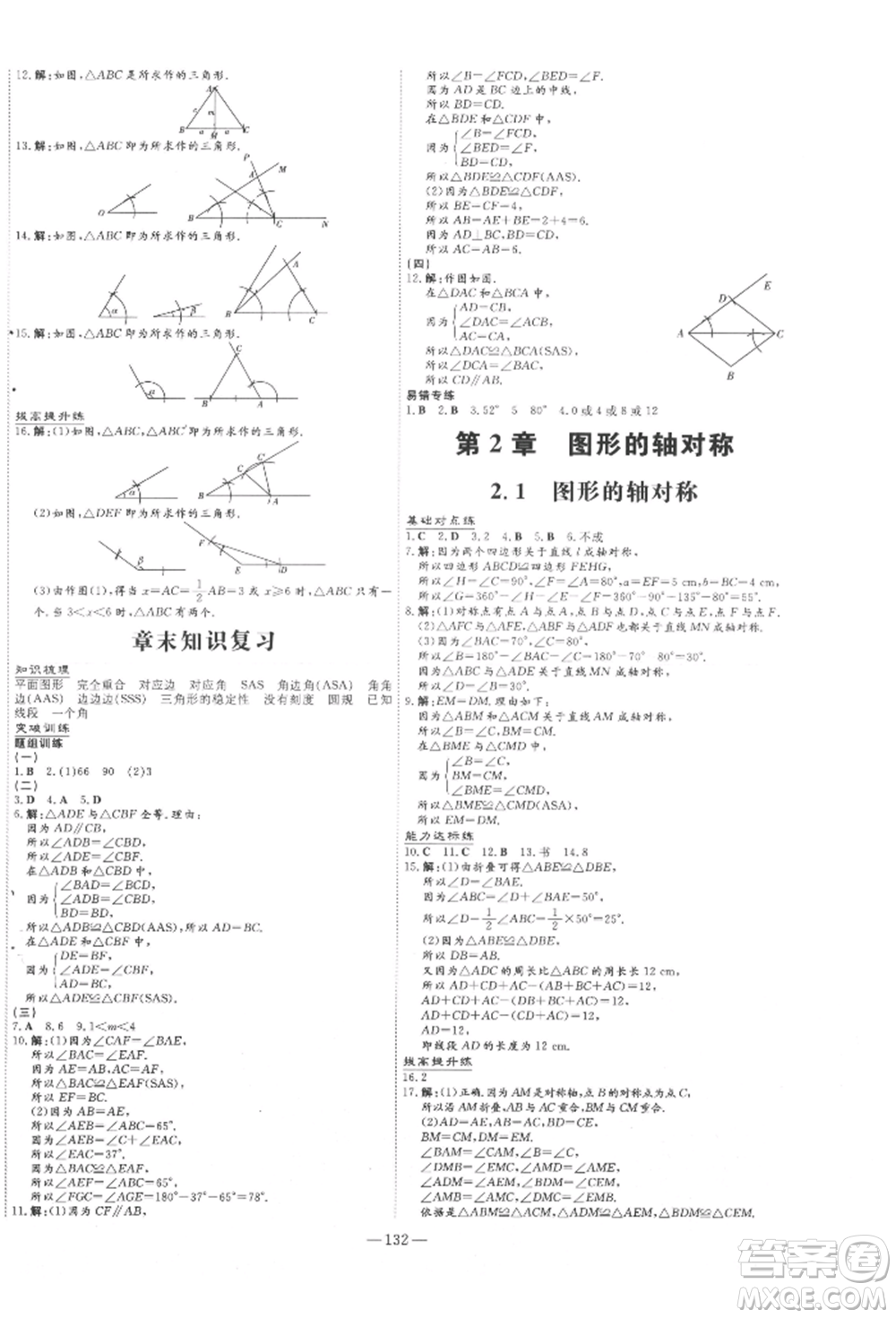 吉林教育出版社2021練案課時作業(yè)本八年級數(shù)學(xué)上冊青島版參考答案