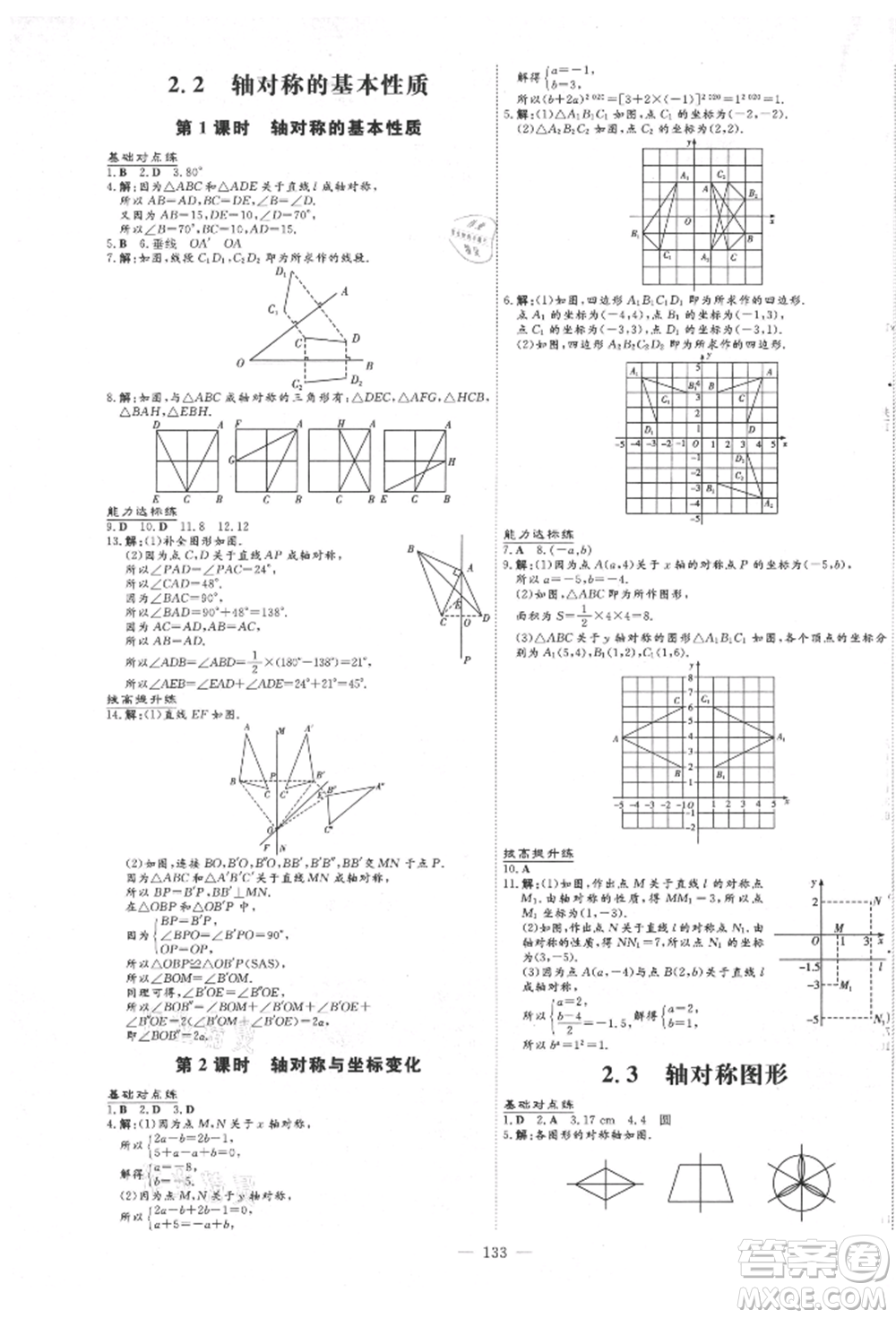 吉林教育出版社2021練案課時作業(yè)本八年級數(shù)學(xué)上冊青島版參考答案