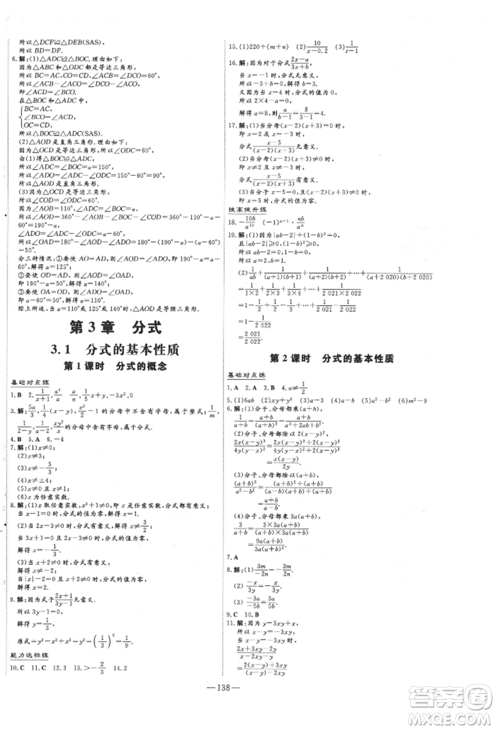 吉林教育出版社2021練案課時作業(yè)本八年級數(shù)學(xué)上冊青島版參考答案