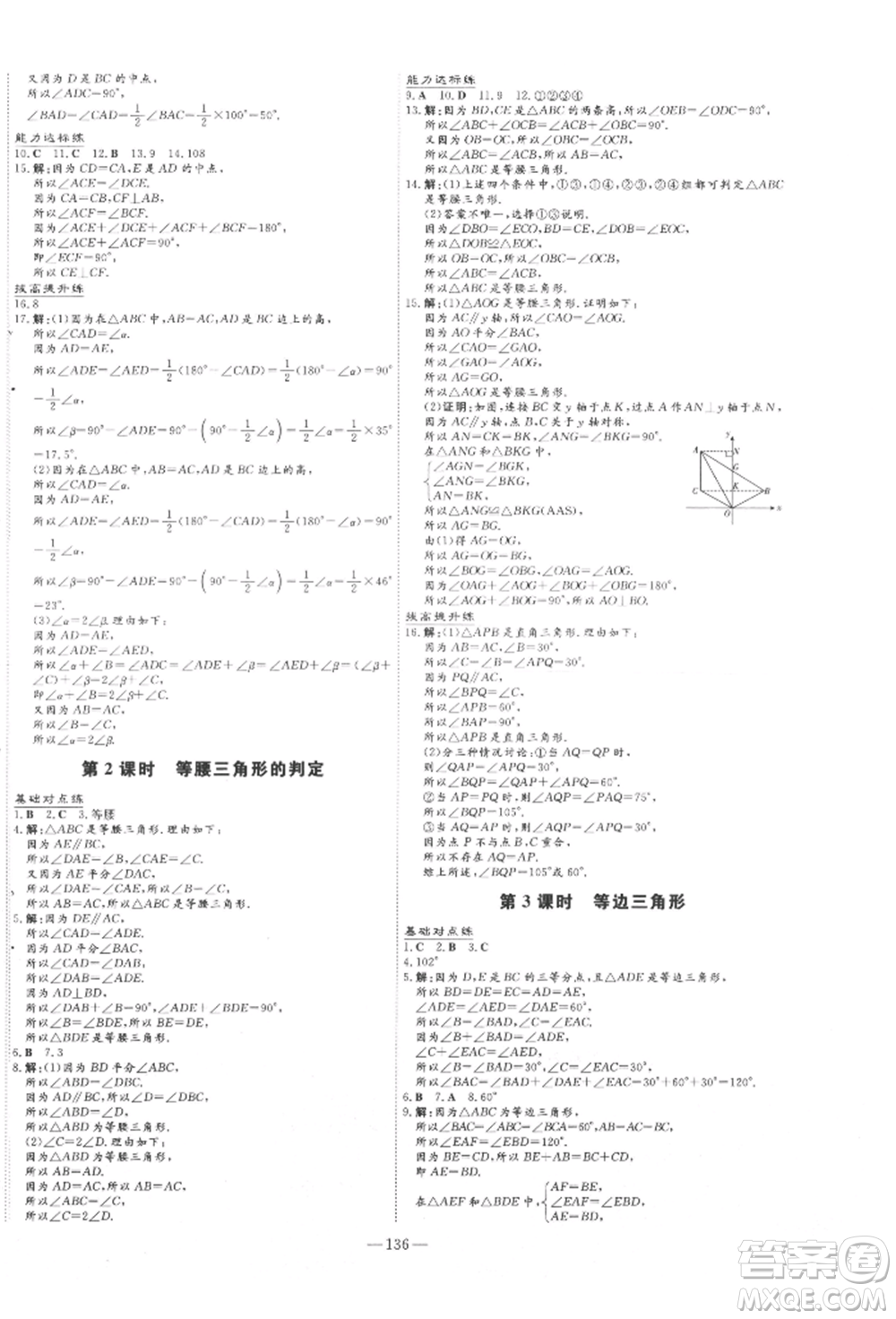 吉林教育出版社2021練案課時作業(yè)本八年級數(shù)學(xué)上冊青島版參考答案