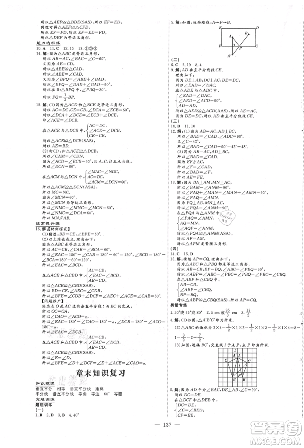 吉林教育出版社2021練案課時作業(yè)本八年級數(shù)學(xué)上冊青島版參考答案