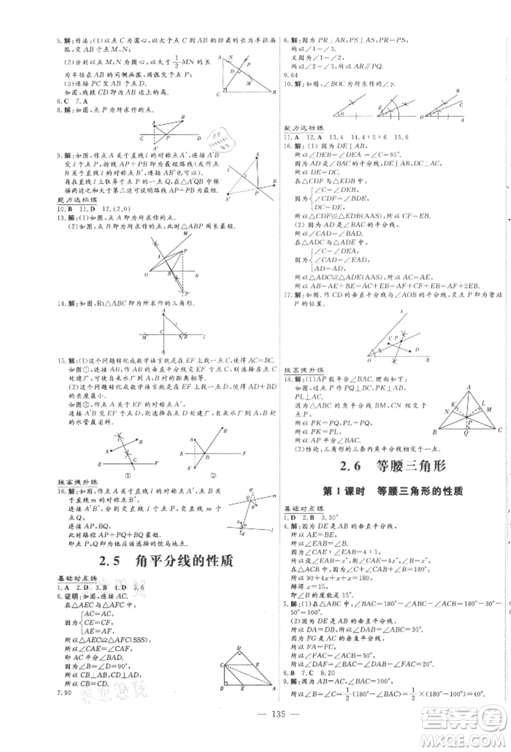 吉林教育出版社2021練案課時作業(yè)本八年級數(shù)學(xué)上冊青島版參考答案