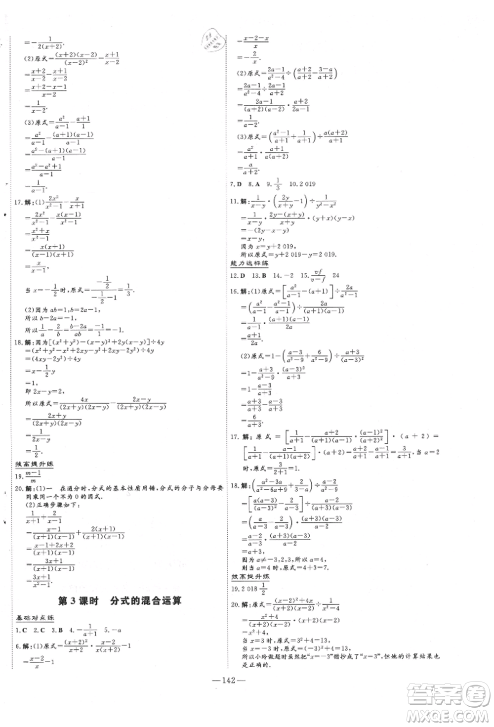 吉林教育出版社2021練案課時作業(yè)本八年級數(shù)學(xué)上冊青島版參考答案