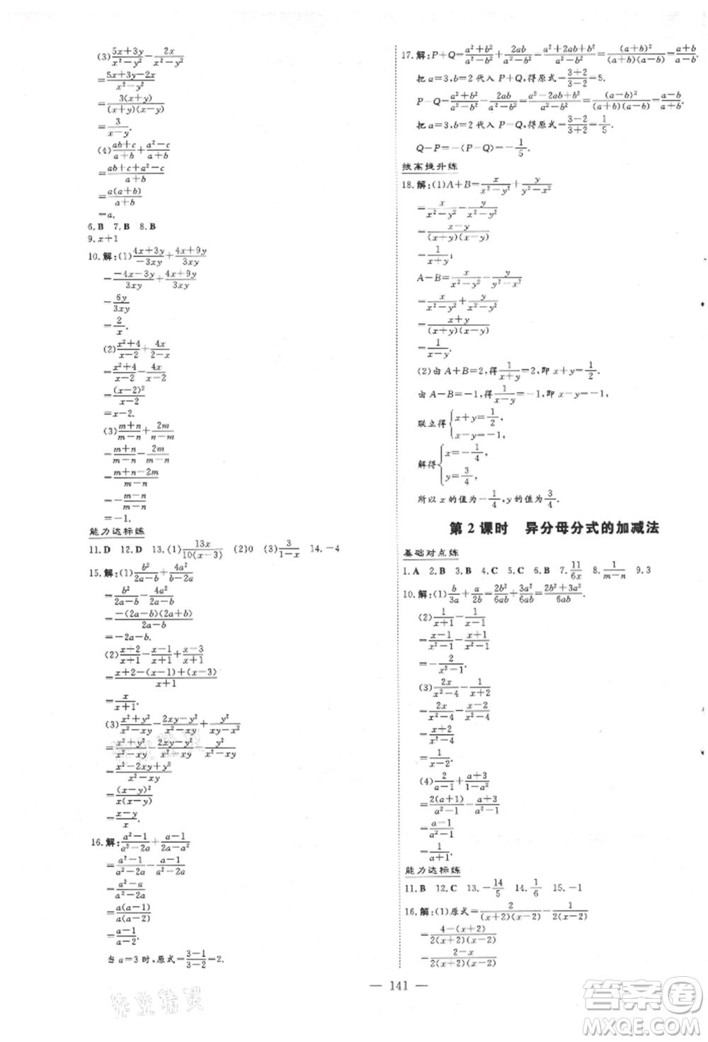 吉林教育出版社2021練案課時作業(yè)本八年級數(shù)學(xué)上冊青島版參考答案