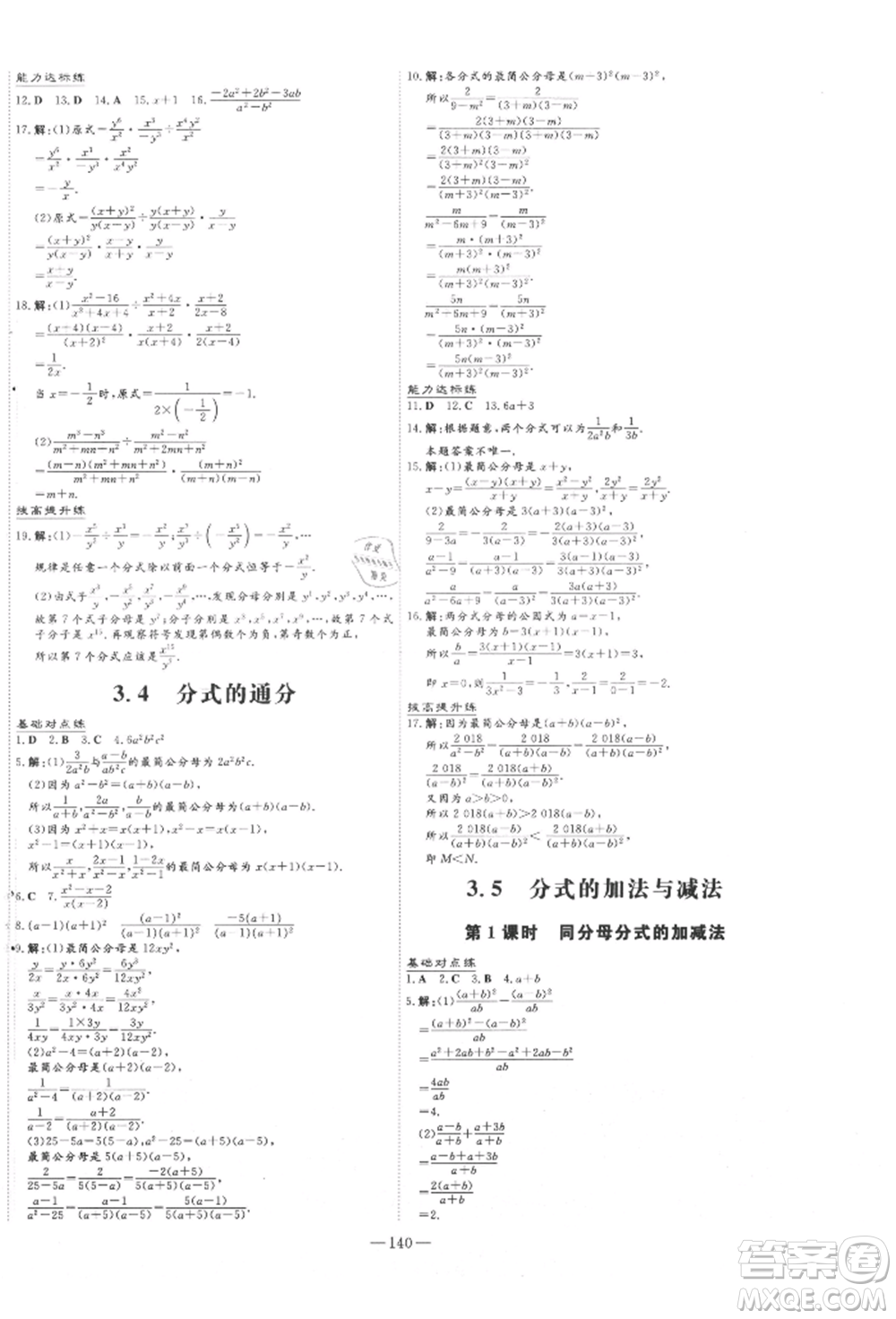 吉林教育出版社2021練案課時作業(yè)本八年級數(shù)學(xué)上冊青島版參考答案