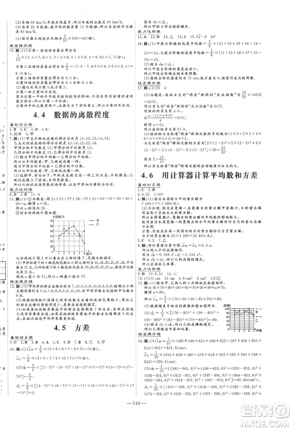 吉林教育出版社2021練案課時作業(yè)本八年級數(shù)學(xué)上冊青島版參考答案