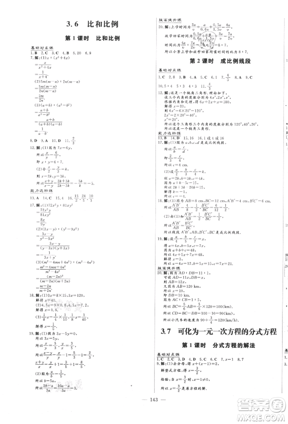 吉林教育出版社2021練案課時作業(yè)本八年級數(shù)學(xué)上冊青島版參考答案