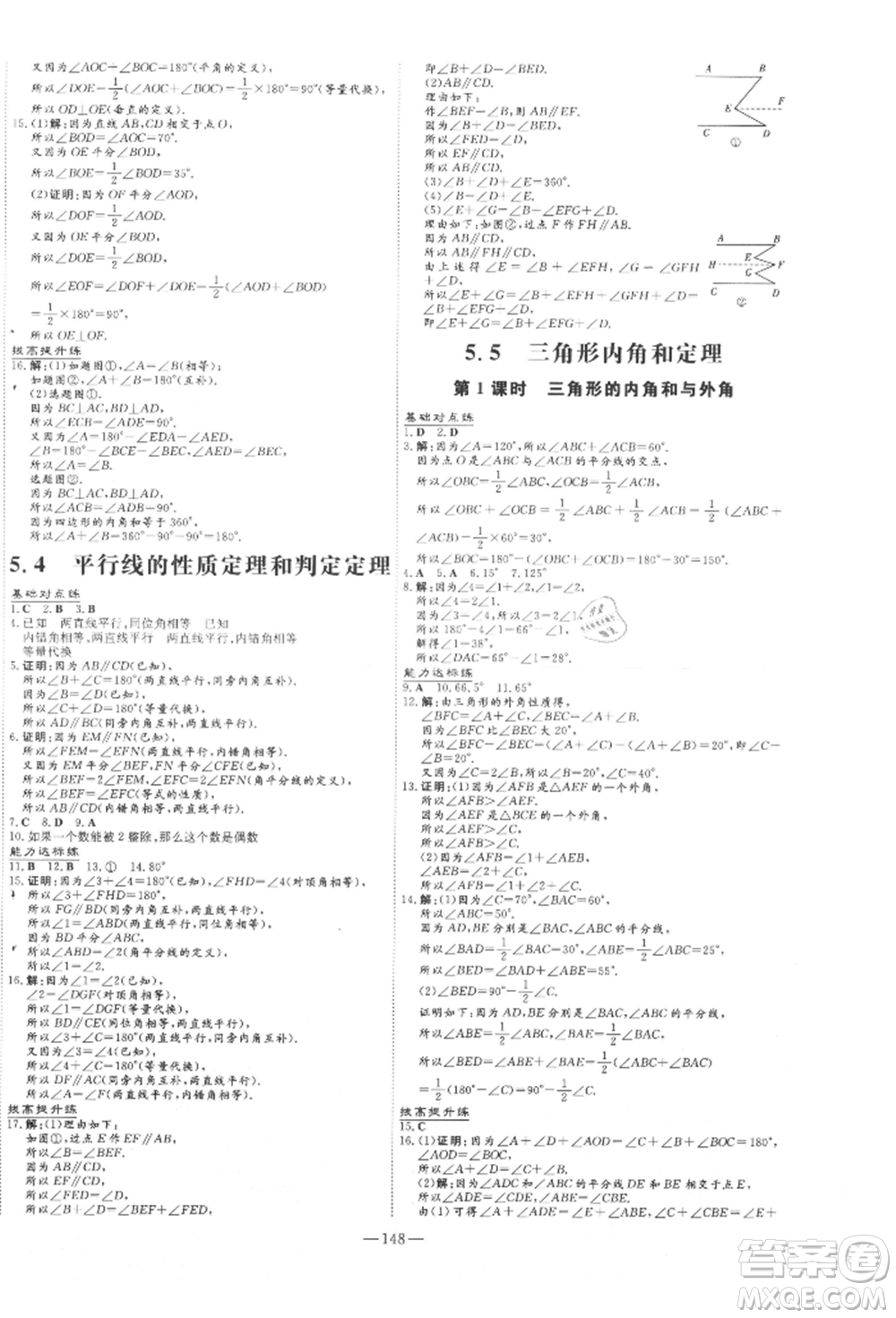 吉林教育出版社2021練案課時作業(yè)本八年級數(shù)學(xué)上冊青島版參考答案