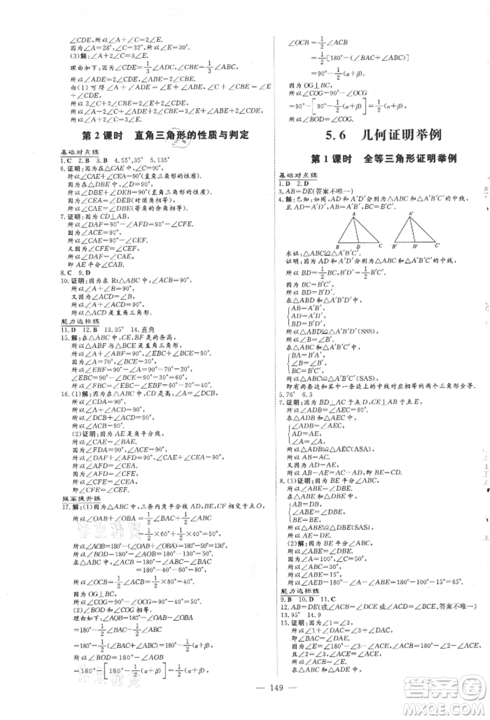 吉林教育出版社2021練案課時作業(yè)本八年級數(shù)學(xué)上冊青島版參考答案