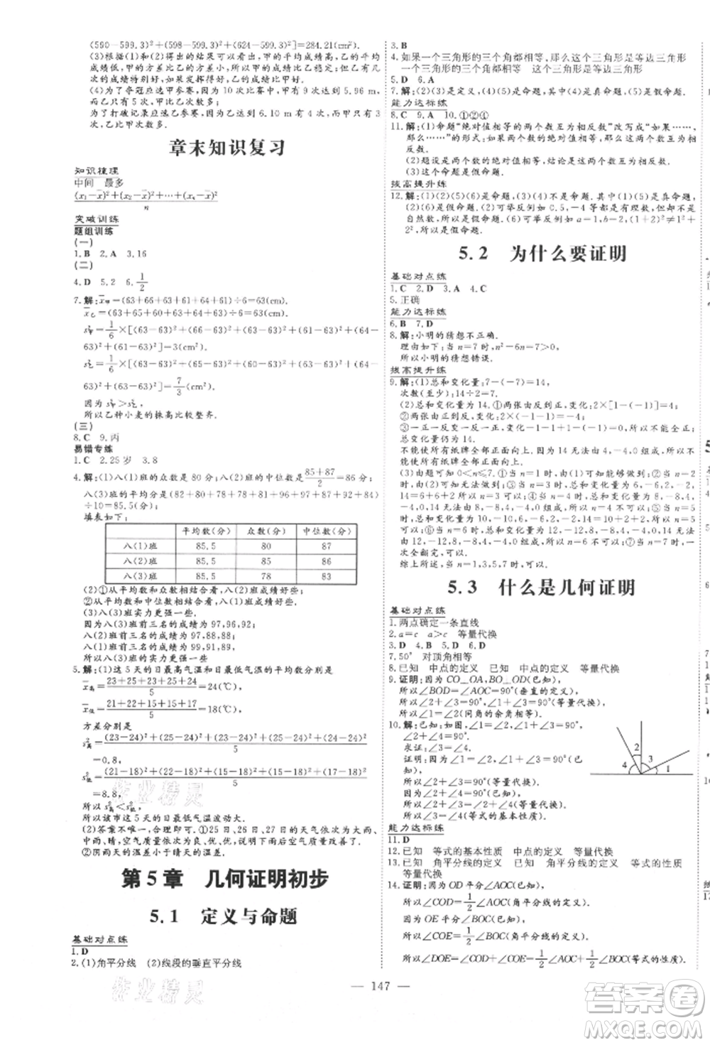 吉林教育出版社2021練案課時作業(yè)本八年級數(shù)學(xué)上冊青島版參考答案