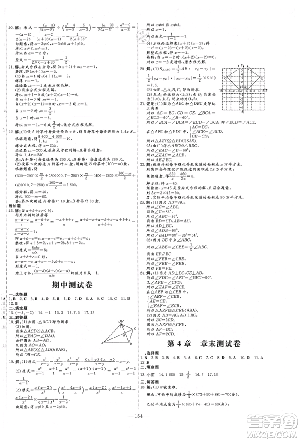 吉林教育出版社2021練案課時作業(yè)本八年級數(shù)學(xué)上冊青島版參考答案