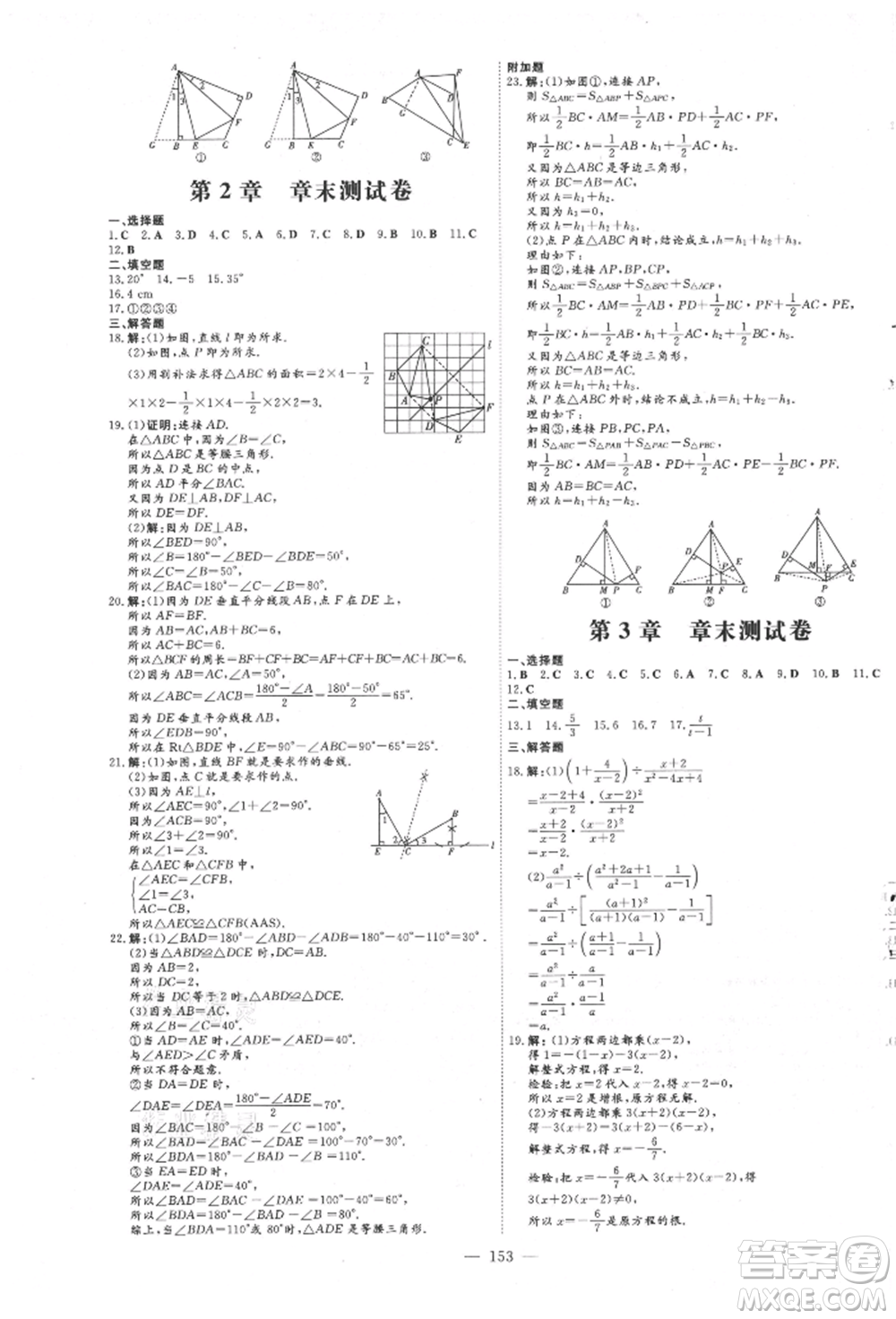 吉林教育出版社2021練案課時作業(yè)本八年級數(shù)學(xué)上冊青島版參考答案