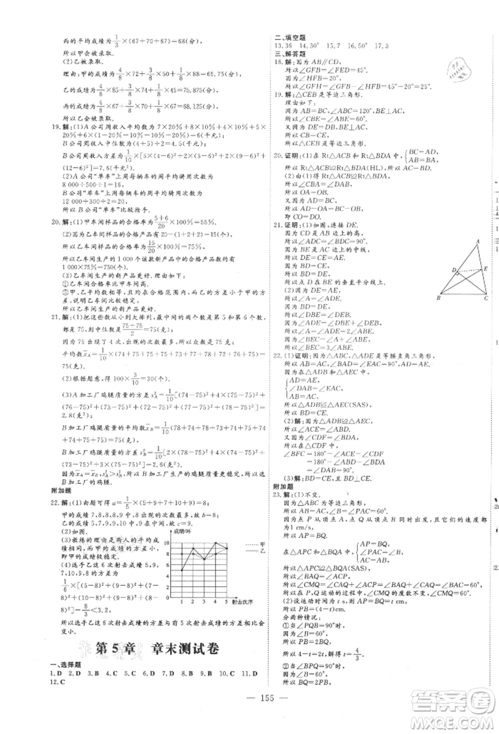 吉林教育出版社2021練案課時作業(yè)本八年級數(shù)學(xué)上冊青島版參考答案