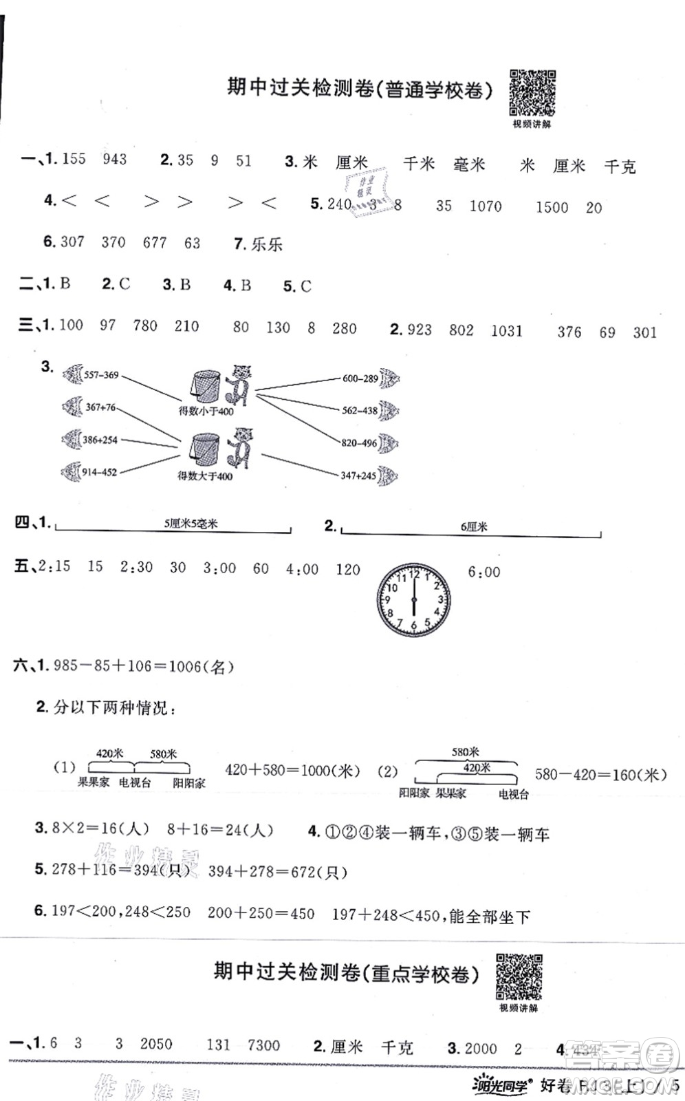 江西教育出版社2021陽光同學(xué)一線名師全優(yōu)好卷三年級數(shù)學(xué)上冊RJ人教版答案