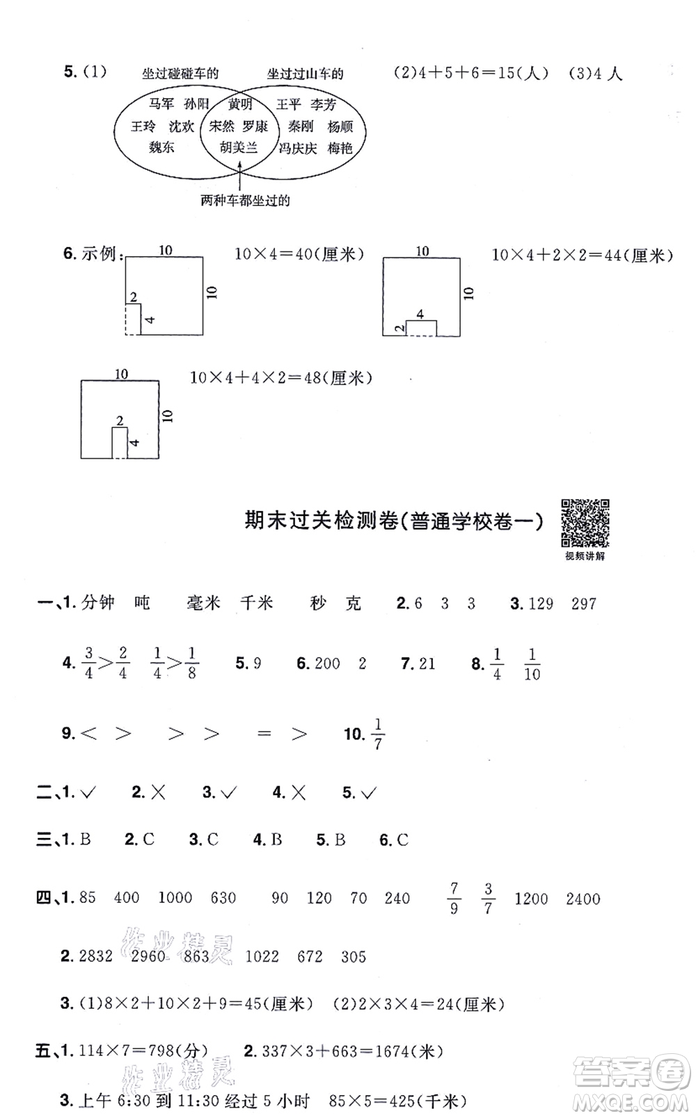 江西教育出版社2021陽光同學(xué)一線名師全優(yōu)好卷三年級數(shù)學(xué)上冊RJ人教版答案