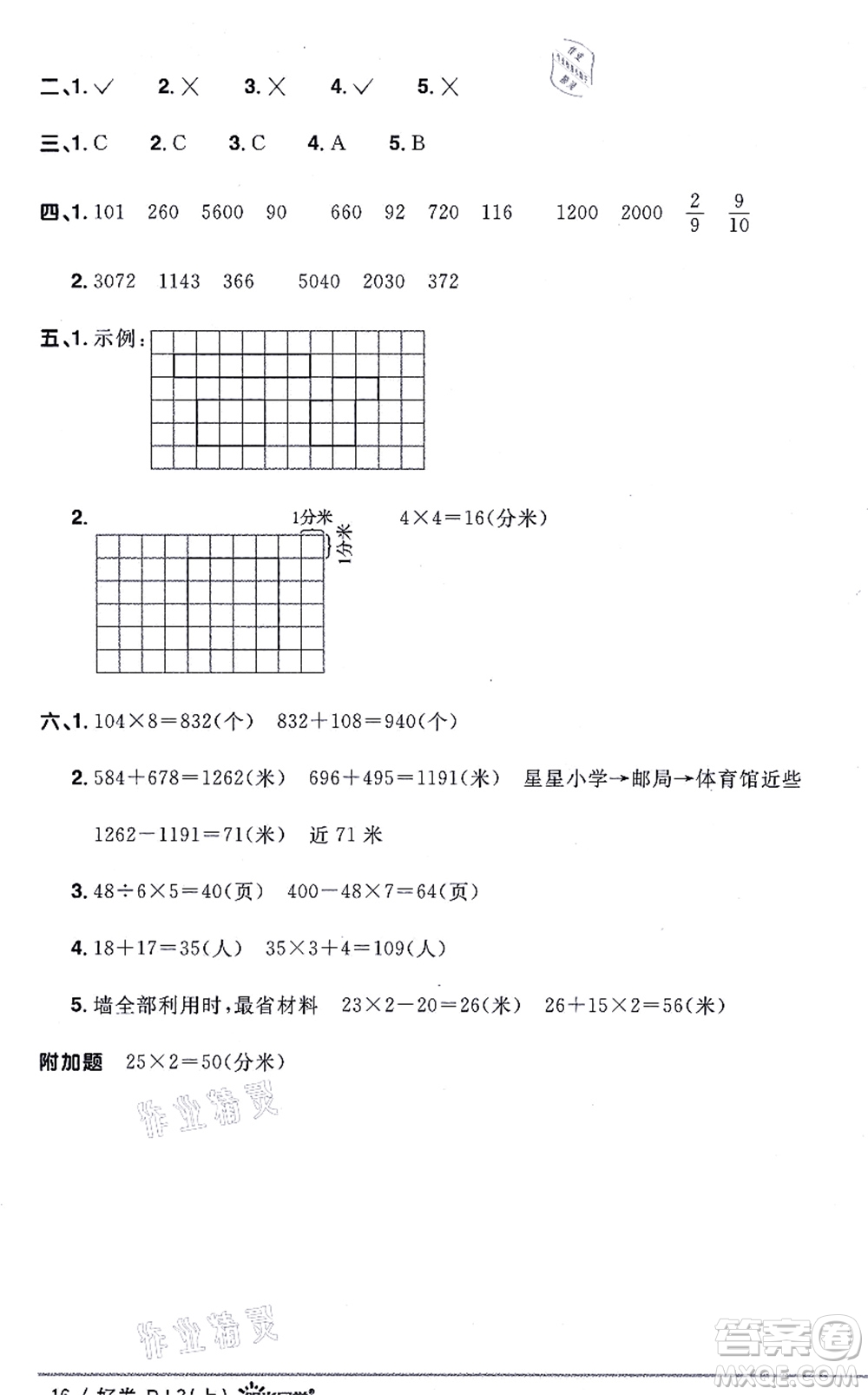 江西教育出版社2021陽光同學(xué)一線名師全優(yōu)好卷三年級數(shù)學(xué)上冊RJ人教版答案