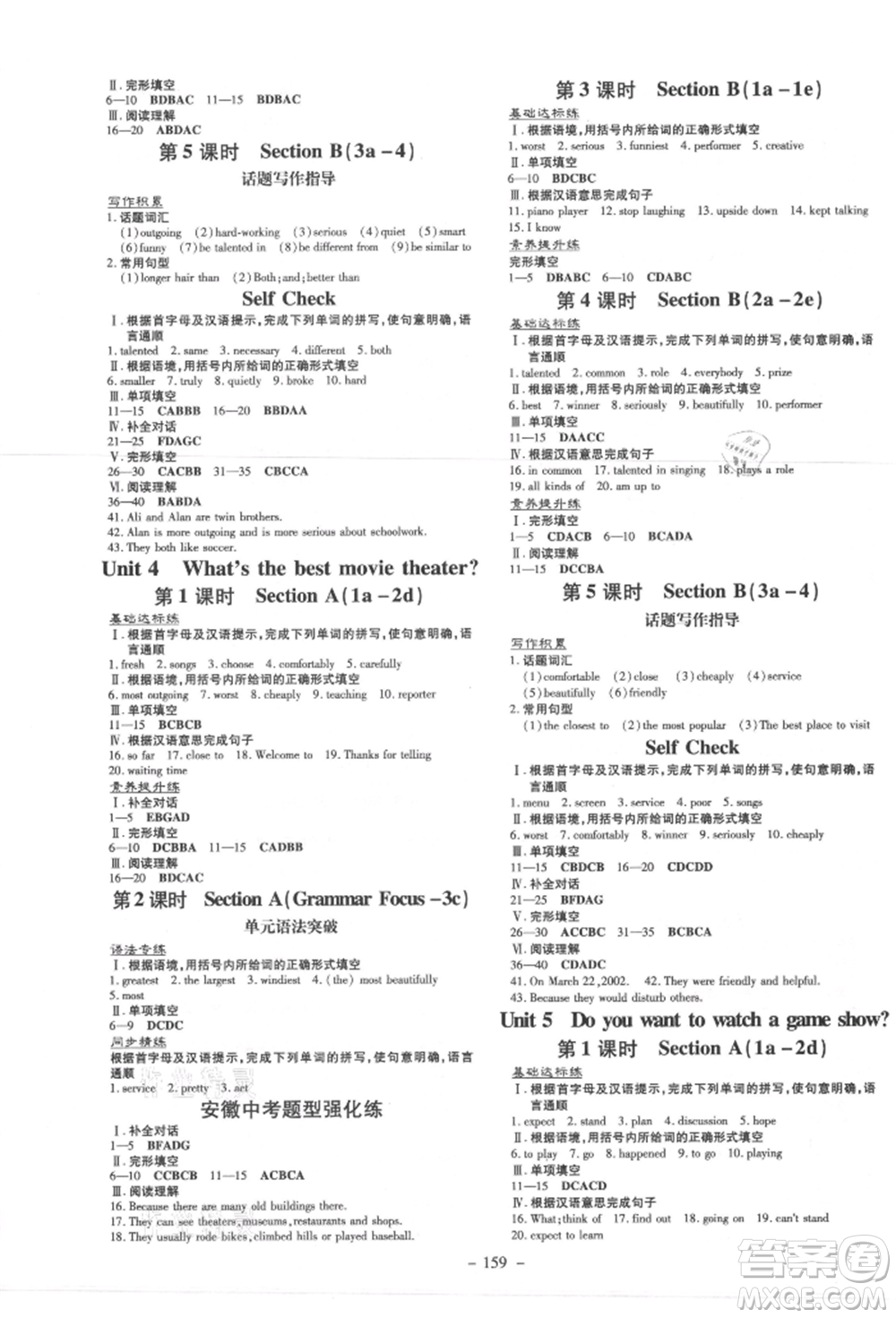 吉林教育出版社2021練案課時作業(yè)本八年級英語上冊人教版安徽專版參考答案