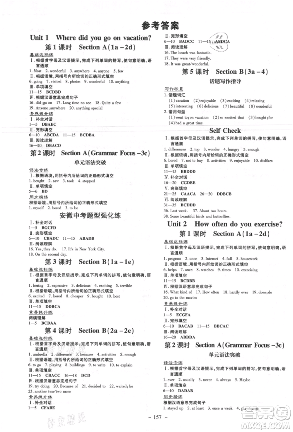 吉林教育出版社2021練案課時作業(yè)本八年級英語上冊人教版安徽專版參考答案