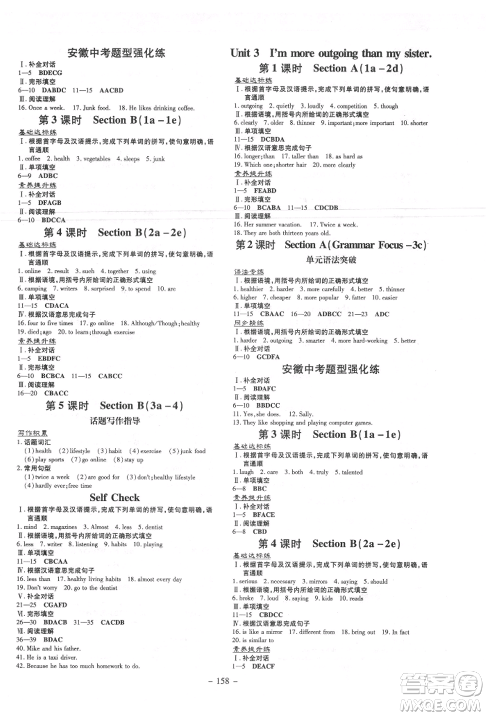 吉林教育出版社2021練案課時作業(yè)本八年級英語上冊人教版安徽專版參考答案