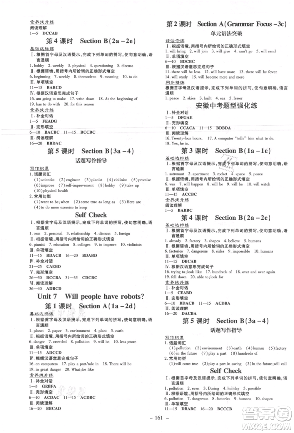 吉林教育出版社2021練案課時作業(yè)本八年級英語上冊人教版安徽專版參考答案