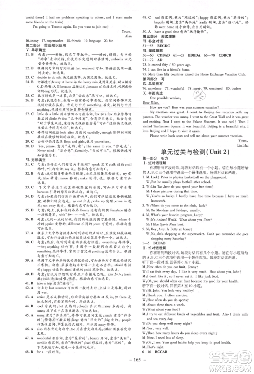 吉林教育出版社2021練案課時作業(yè)本八年級英語上冊人教版安徽專版參考答案