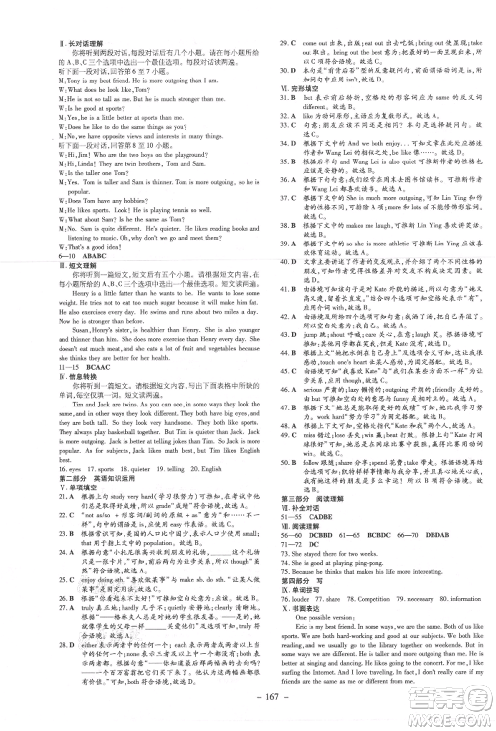 吉林教育出版社2021練案課時作業(yè)本八年級英語上冊人教版安徽專版參考答案