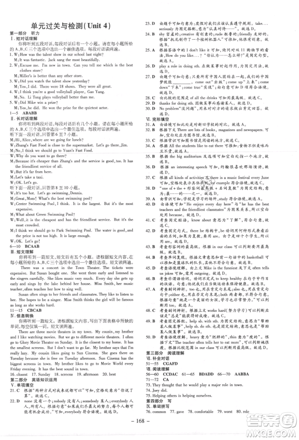 吉林教育出版社2021練案課時作業(yè)本八年級英語上冊人教版安徽專版參考答案