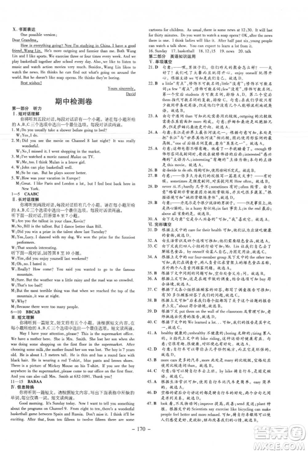 吉林教育出版社2021練案課時作業(yè)本八年級英語上冊人教版安徽專版參考答案