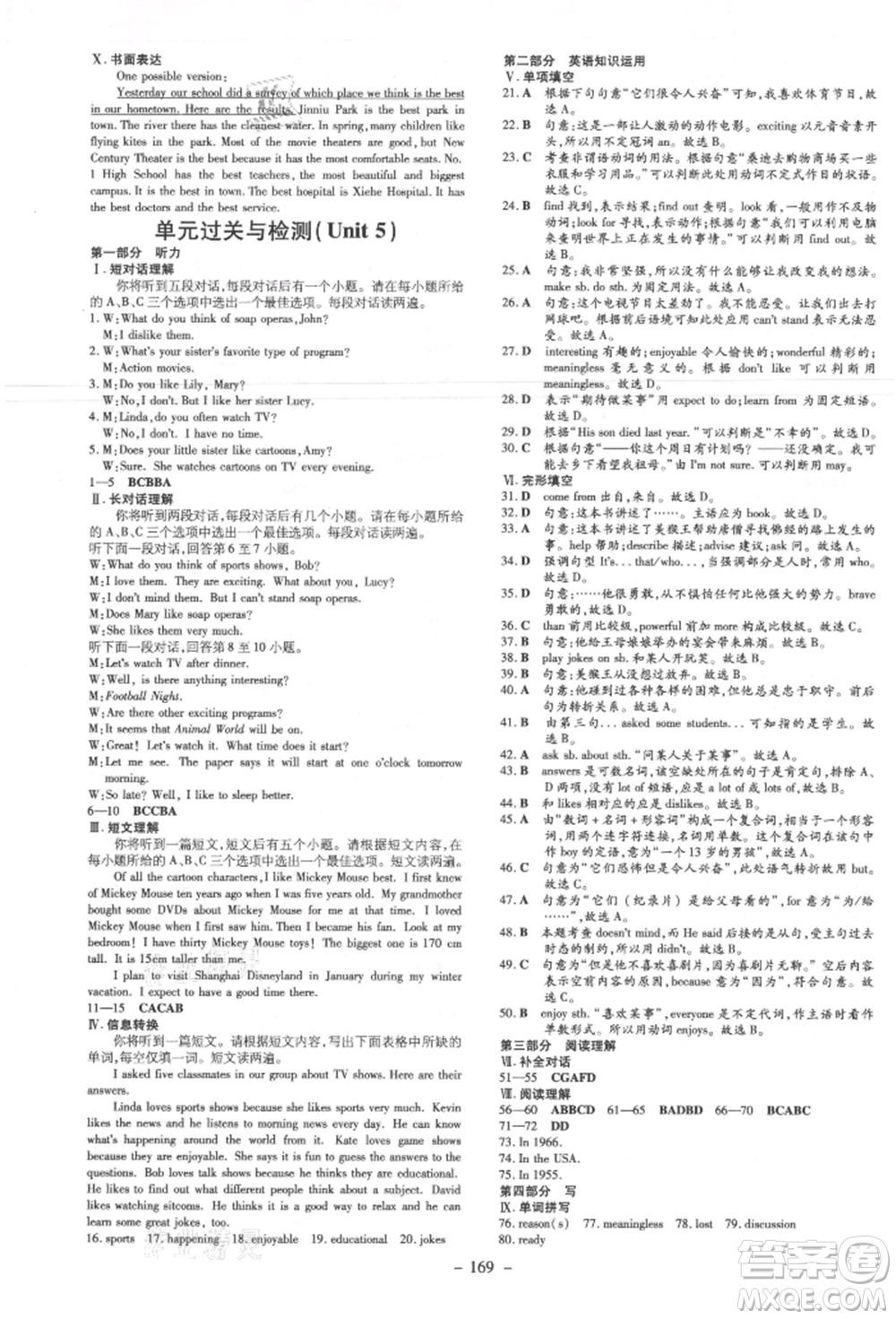 吉林教育出版社2021練案課時作業(yè)本八年級英語上冊人教版安徽專版參考答案