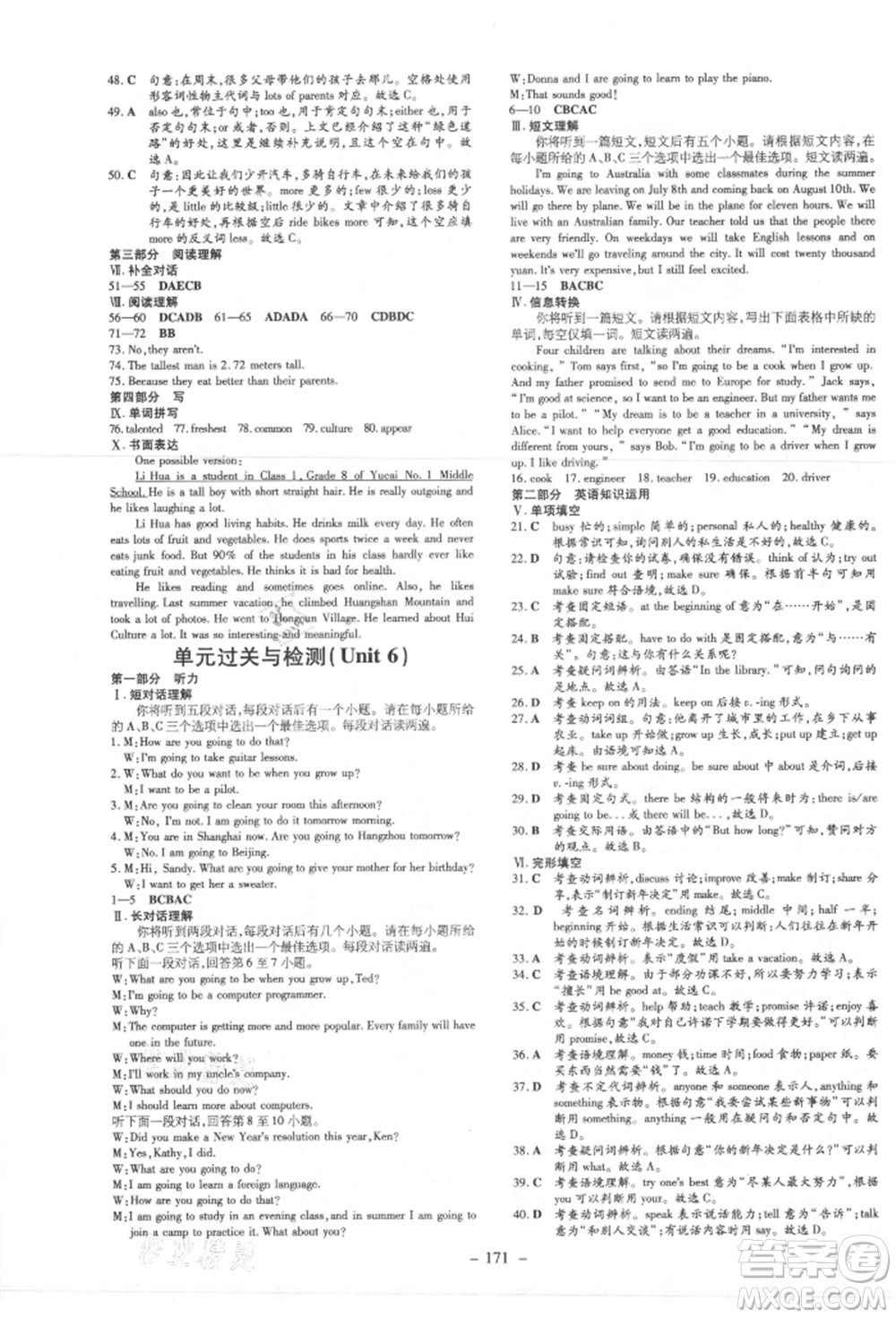 吉林教育出版社2021練案課時作業(yè)本八年級英語上冊人教版安徽專版參考答案