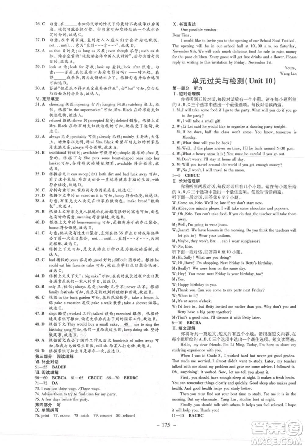 吉林教育出版社2021練案課時作業(yè)本八年級英語上冊人教版安徽專版參考答案