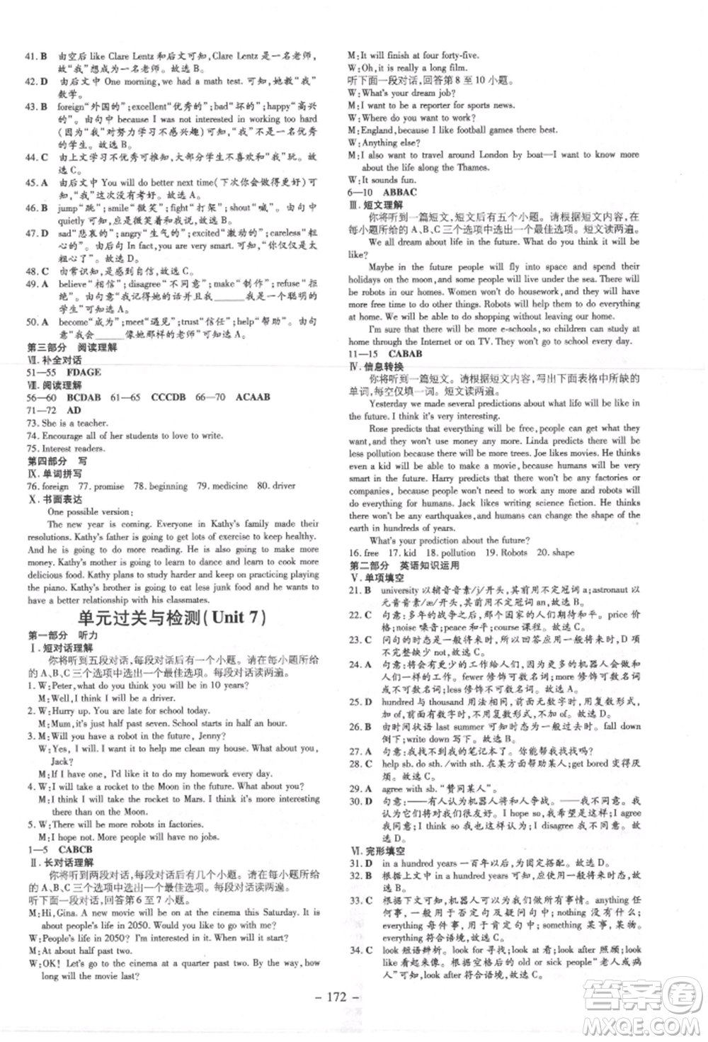 吉林教育出版社2021練案課時作業(yè)本八年級英語上冊人教版安徽專版參考答案