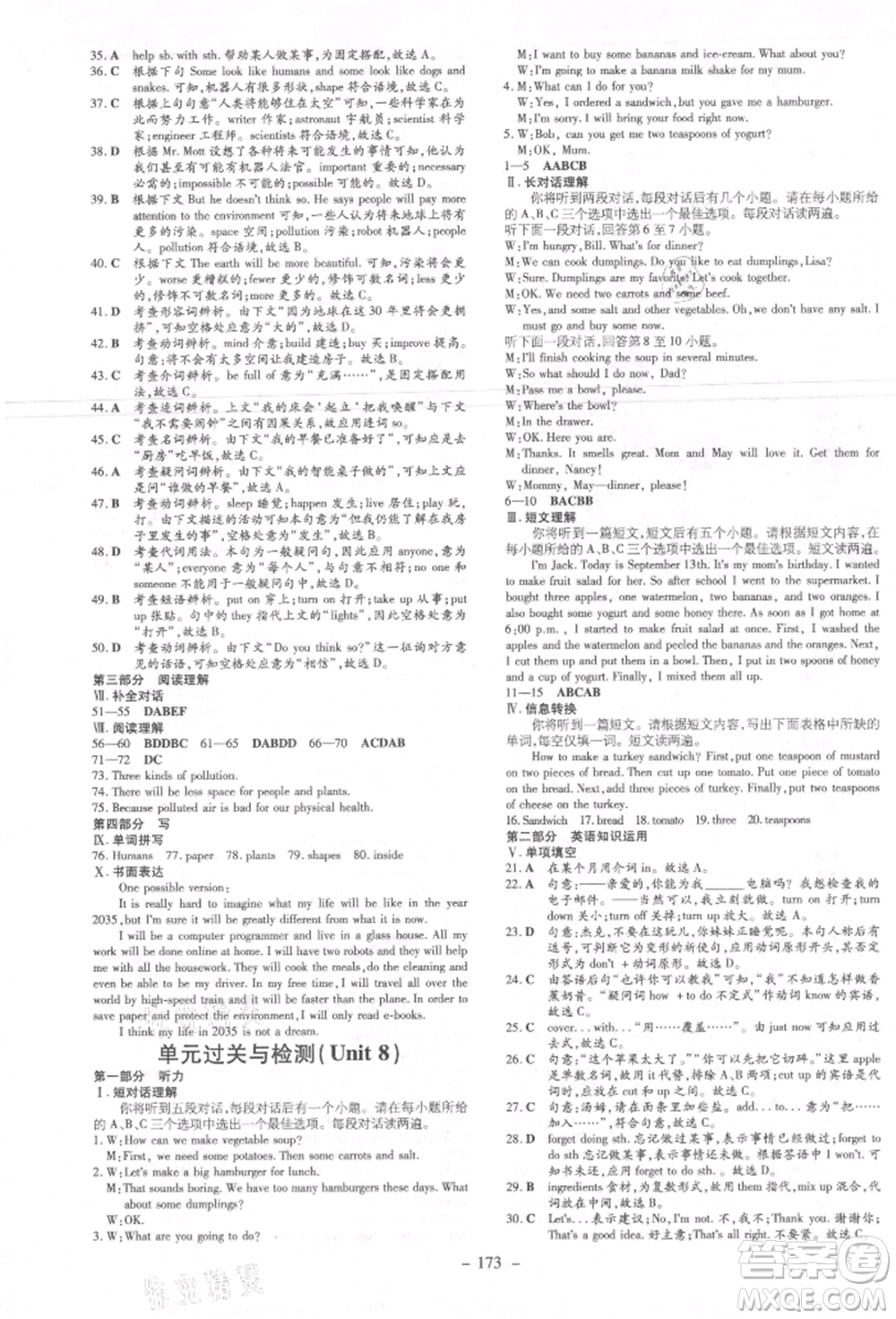 吉林教育出版社2021練案課時作業(yè)本八年級英語上冊人教版安徽專版參考答案